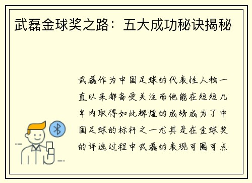 武磊金球奖之路：五大成功秘诀揭秘