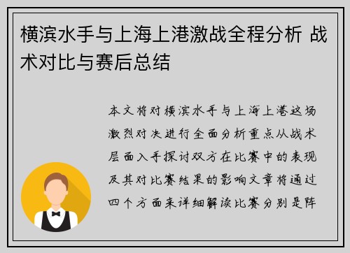 横滨水手与上海上港激战全程分析 战术对比与赛后总结